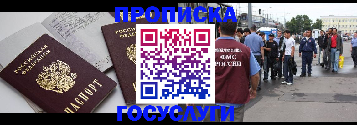 временная регистрация в квартире в Приморском крае