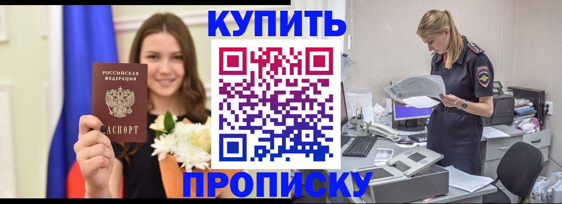 временная регистрация в квартире в Приморском крае