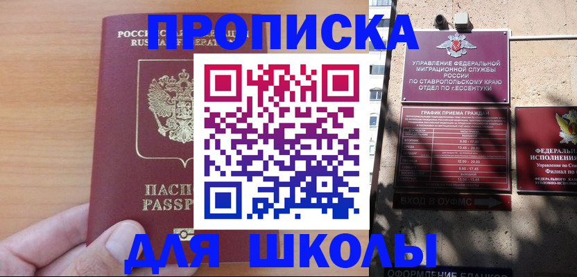 прописка ребенка в Приморском крае